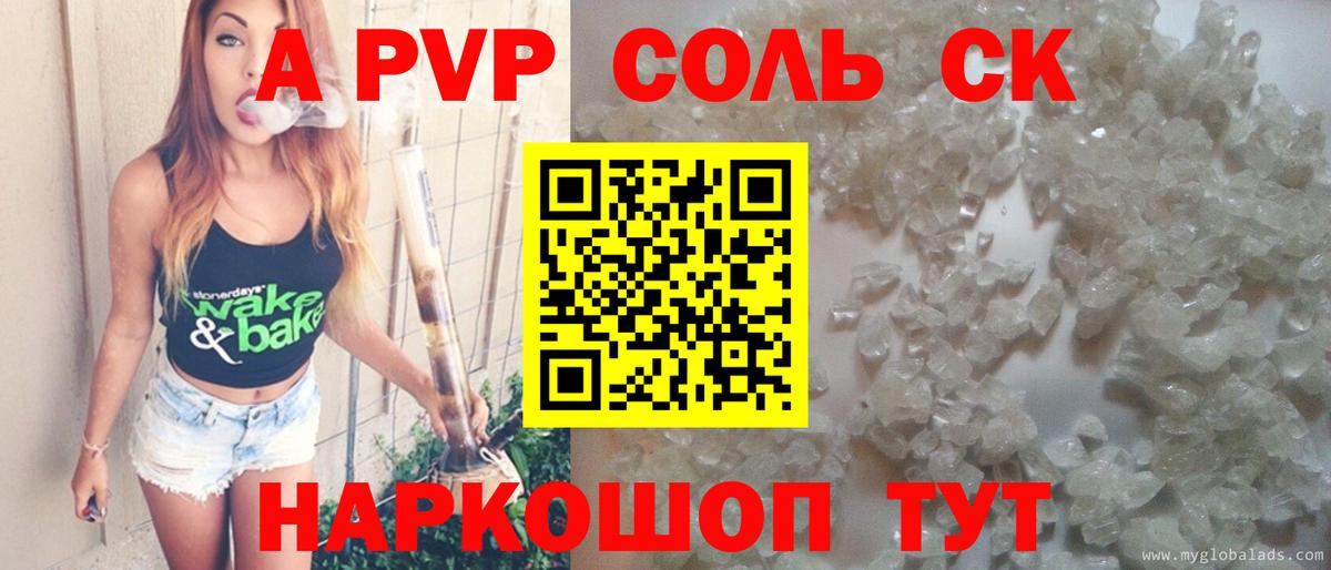 Alpha-PVP VHQ  Альфа ПВП  Ростов Великий  А ПВП СК  Вход с VPN 