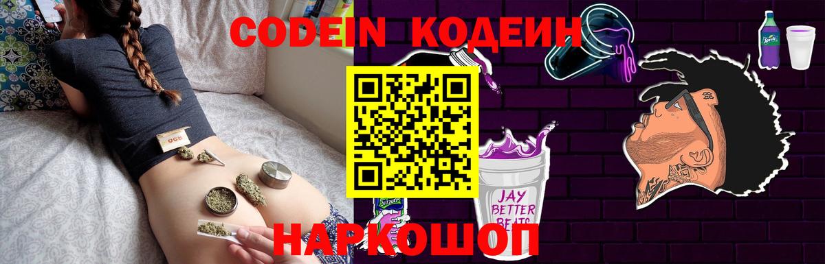 Ростов Великий  Codein Purple Drank  продажа наркотиков  Вход с VPN  Кодеин напиток Lean (лин) 