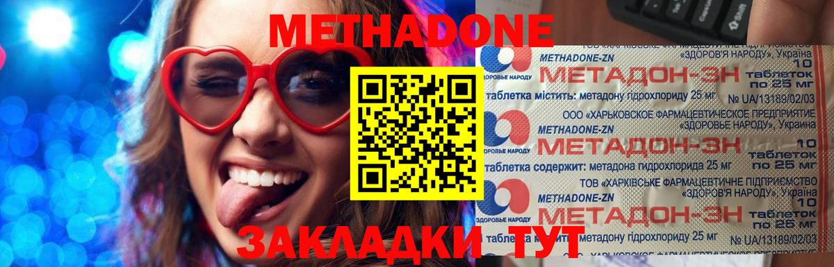 МЕТАДОН methadone  МЕТАДОН белоснежный  Ростов Великий  Вход с VPN 